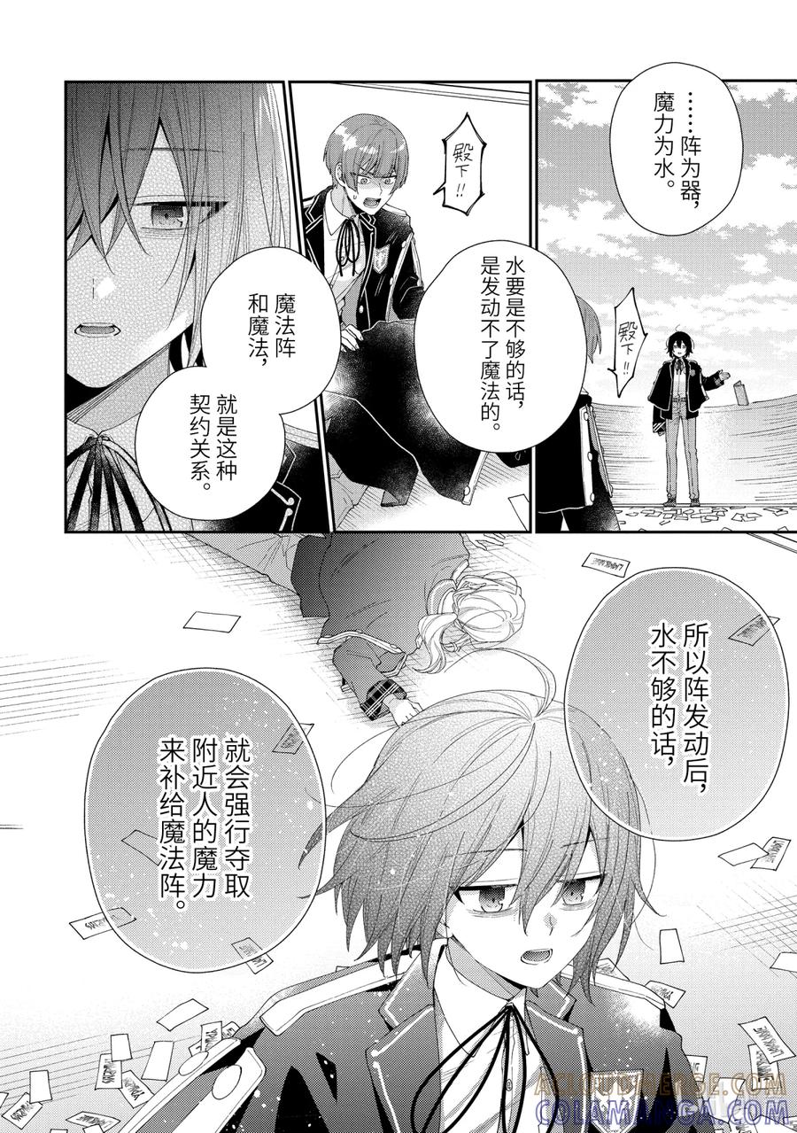 《大小姐喜欢土气学霸、不待见自大王子》第13话-2 决斗 第11页