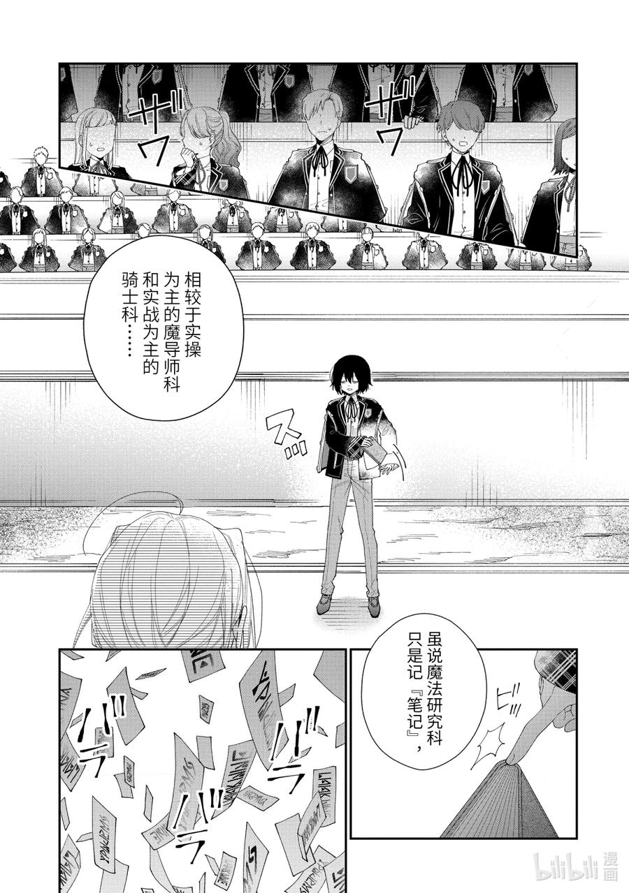 《大小姐喜欢土气学霸、不待见自大王子》第13话-2 决斗 第2页