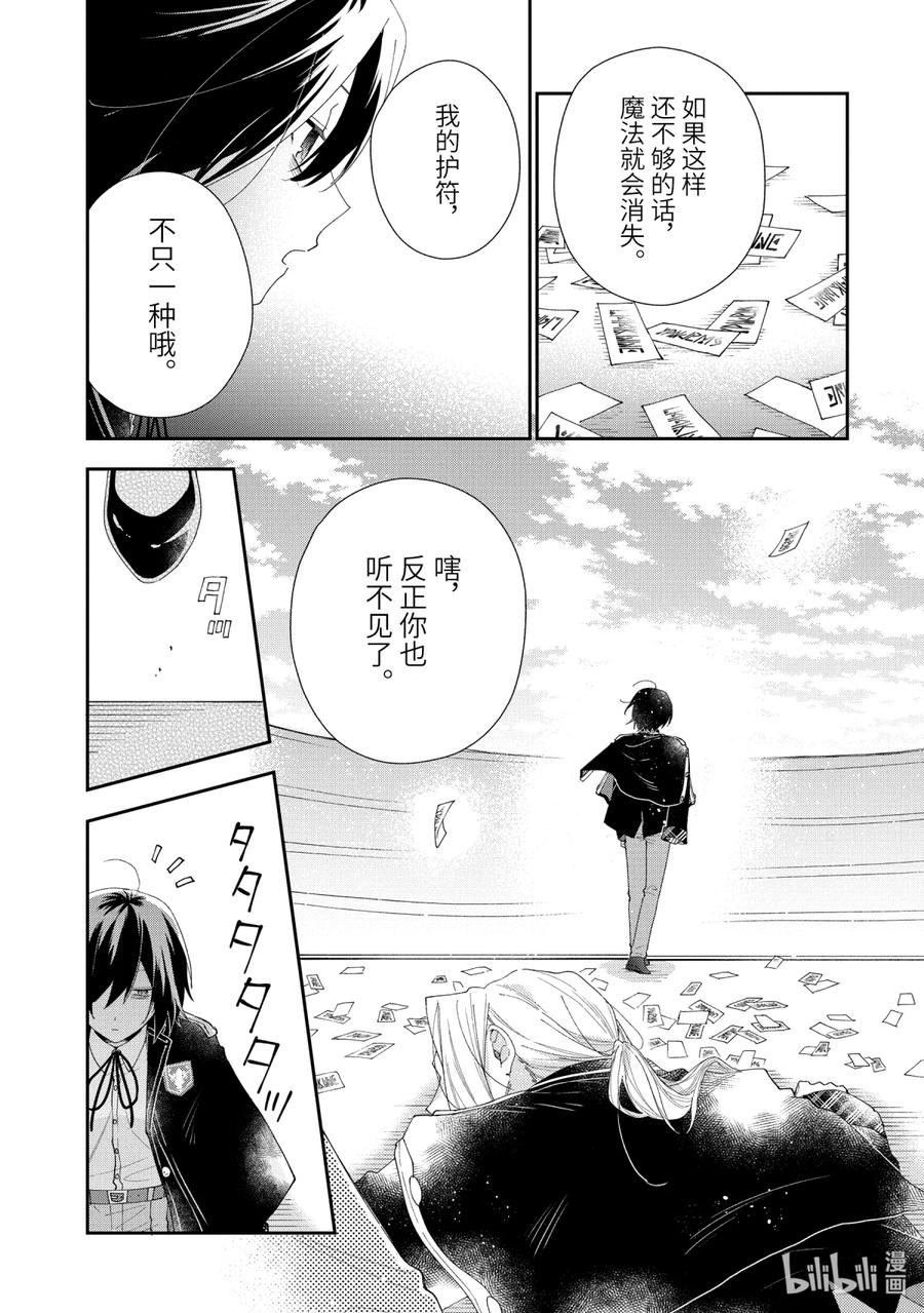 《大小姐喜欢土气学霸、不待见自大王子》第13话-2 决斗 第12页