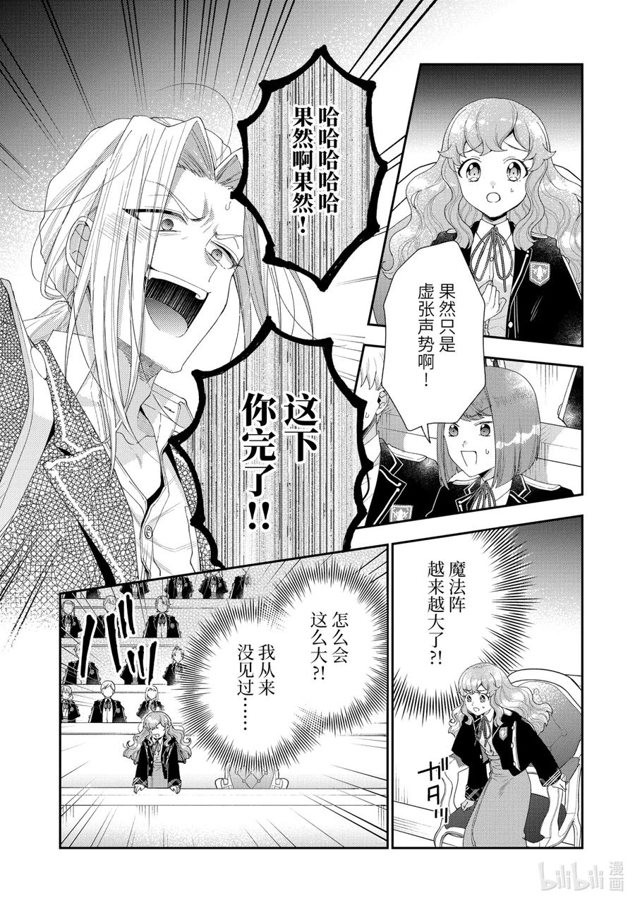 《大小姐喜欢土气学霸、不待见自大王子》第13话-2 决斗 第6页