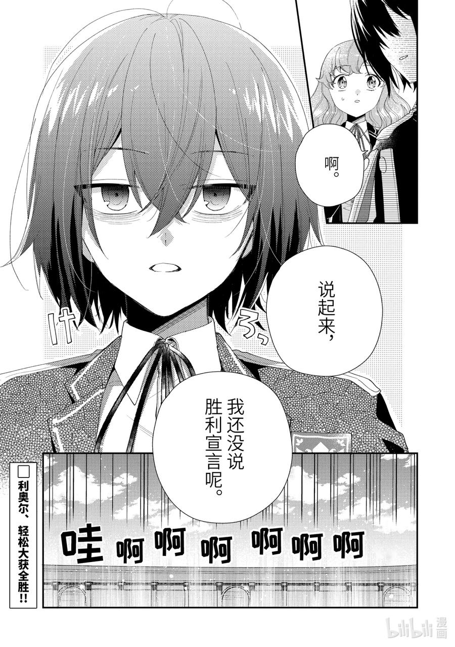《大小姐喜欢土气学霸、不待见自大王子》第13话-2 决斗 第18页