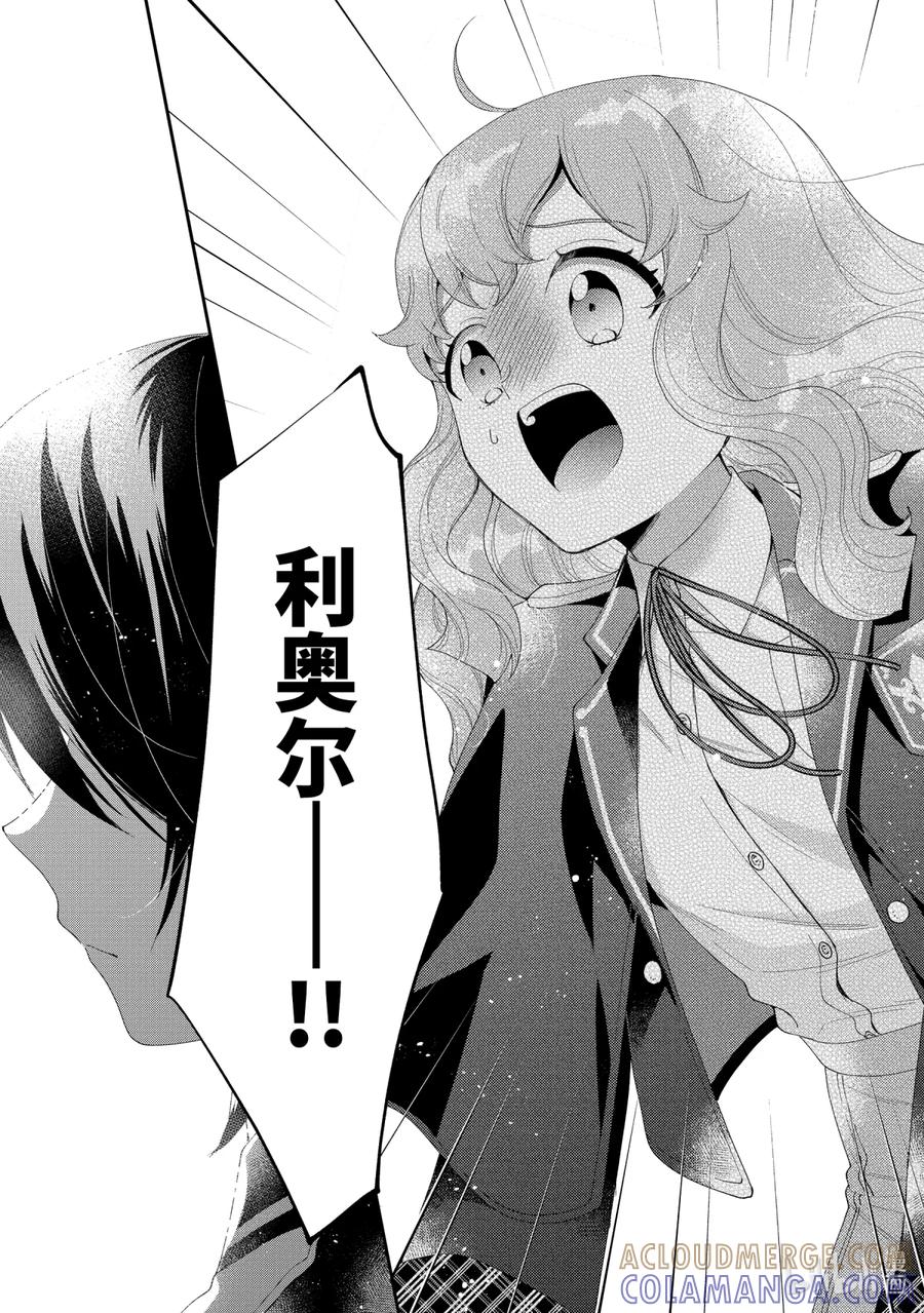 《大小姐喜欢土气学霸、不待见自大王子》第13话-2 决斗 第7页