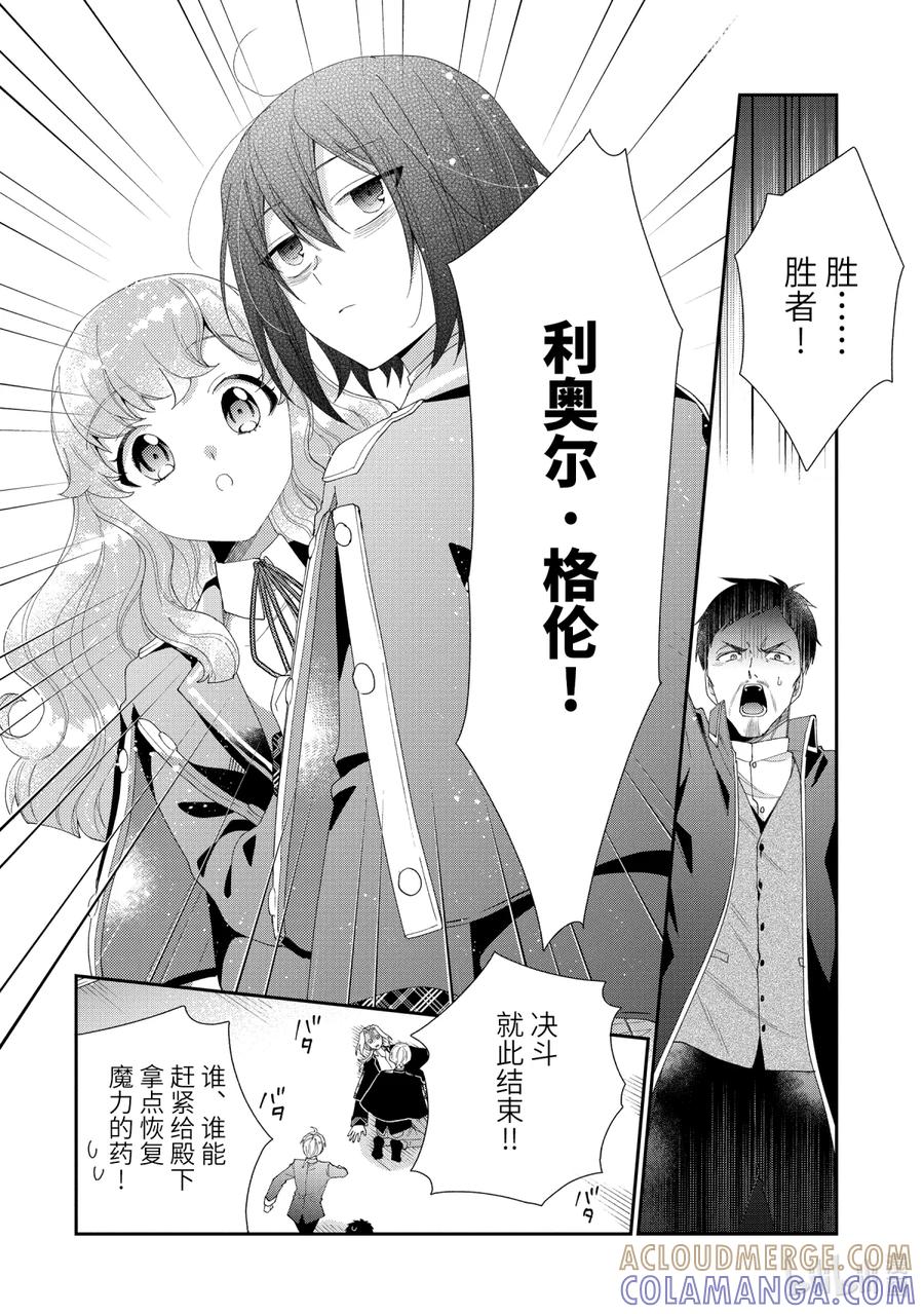《大小姐喜欢土气学霸、不待见自大王子》第13话-2 决斗 第17页