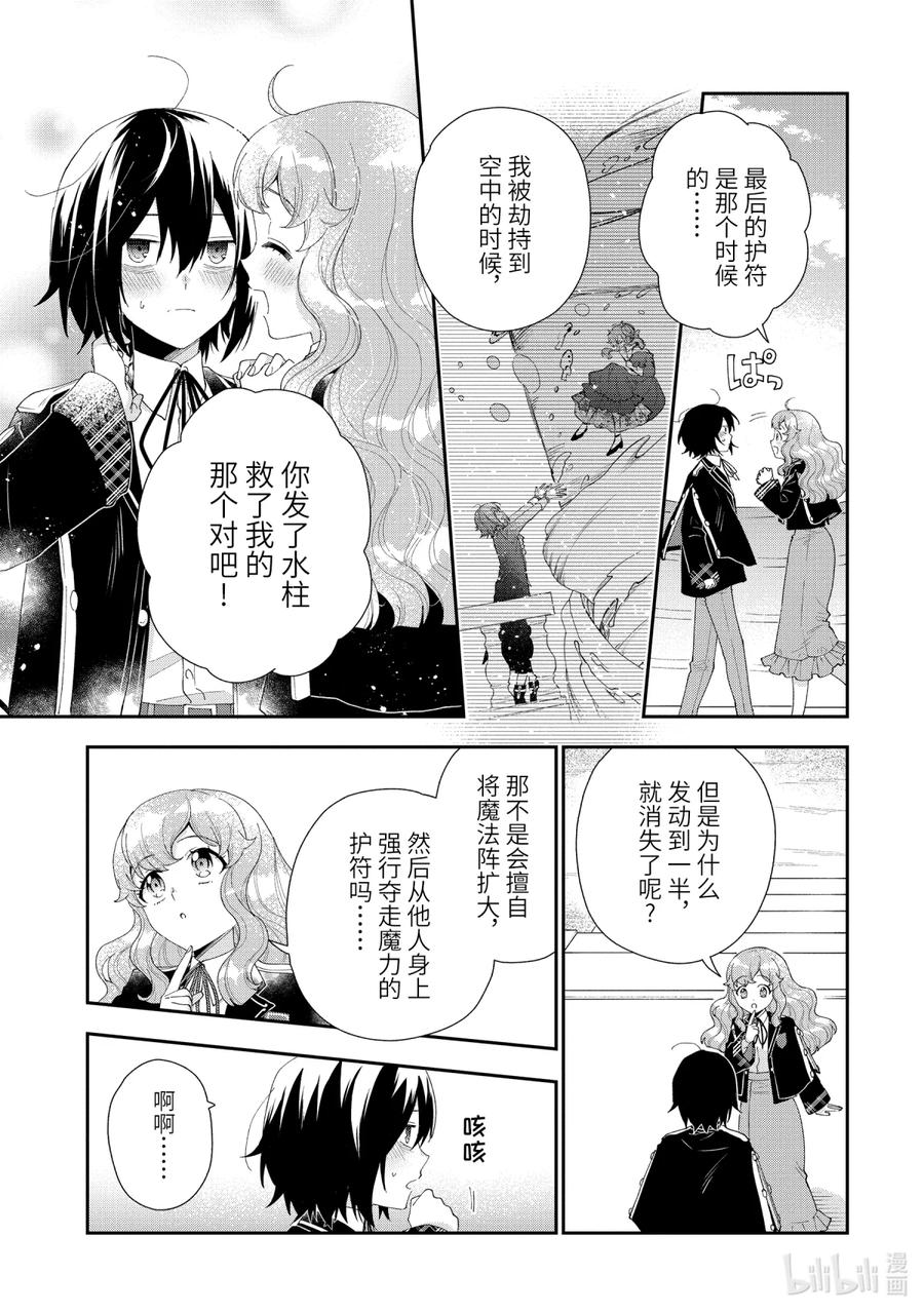 《大小姐喜欢土气学霸、不待见自大王子》第13话-2 决斗 第14页