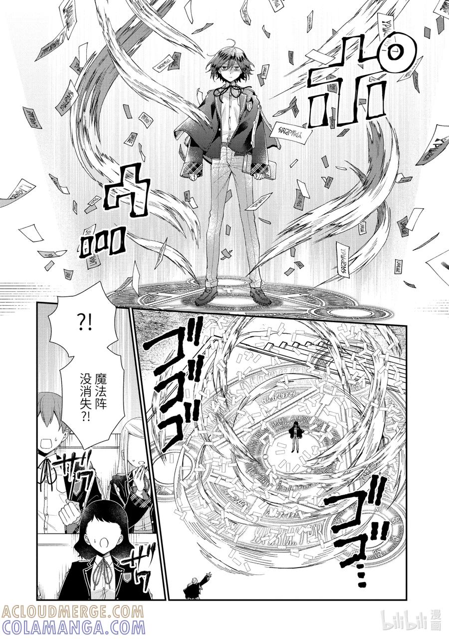 《大小姐喜欢土气学霸、不待见自大王子》第13话-2 决斗 第5页