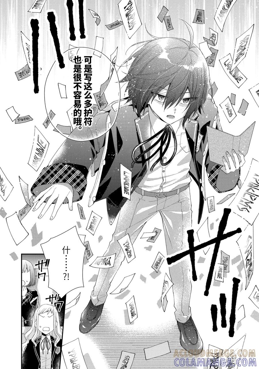 《大小姐喜欢土气学霸、不待见自大王子》第13话-2 决斗 第3页