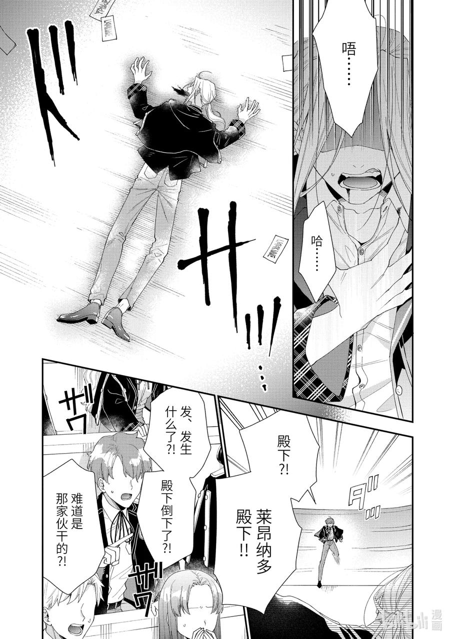 《大小姐喜欢土气学霸、不待见自大王子》第13话-2 决斗 第10页