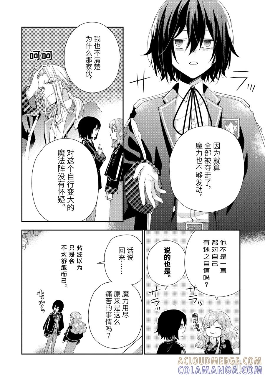 《大小姐喜欢土气学霸、不待见自大王子》第13话-2 决斗 第15页