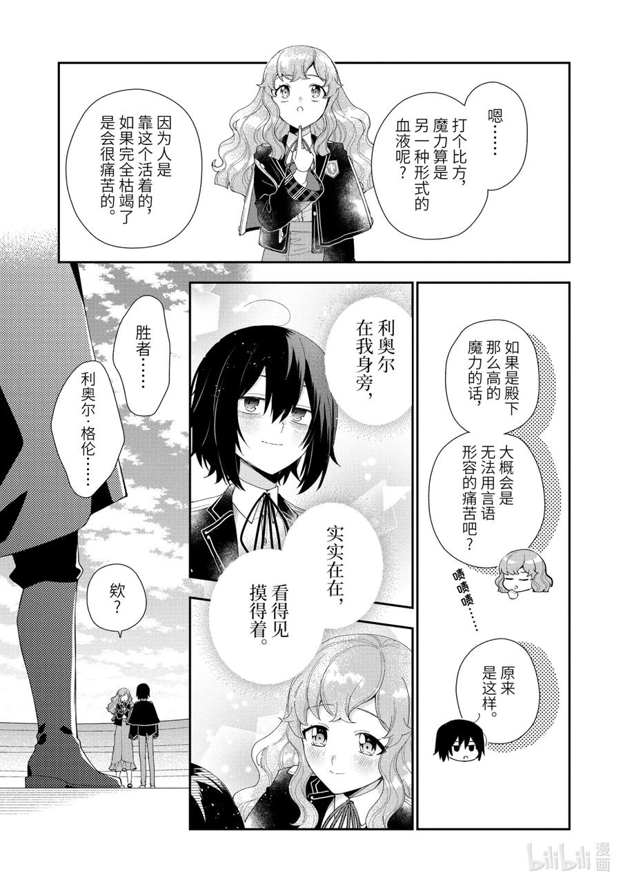 《大小姐喜欢土气学霸、不待见自大王子》第13话-2 决斗 第16页