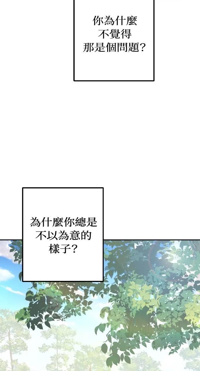 《春之影》第3话 第29页