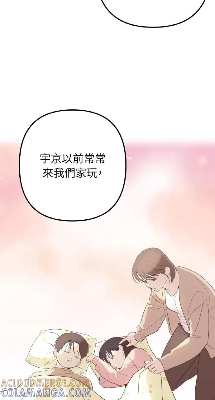 《春之影》第3话 第67页