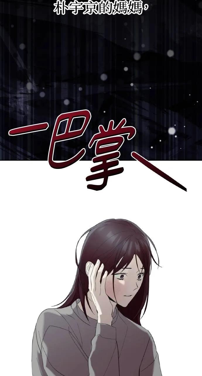 《春之影》第3话 第84页