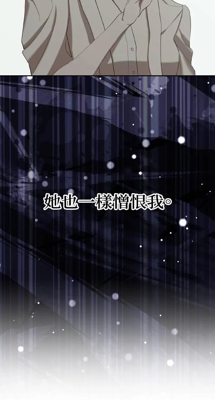《春之影》第3话 第86页