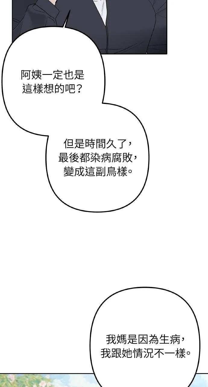 《春之影》第3话 第48页