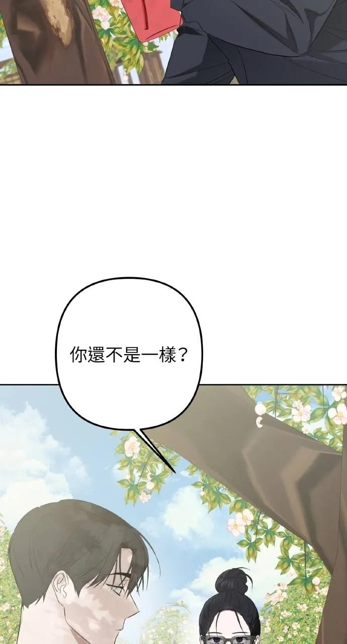 《春之影》第3话 第8页