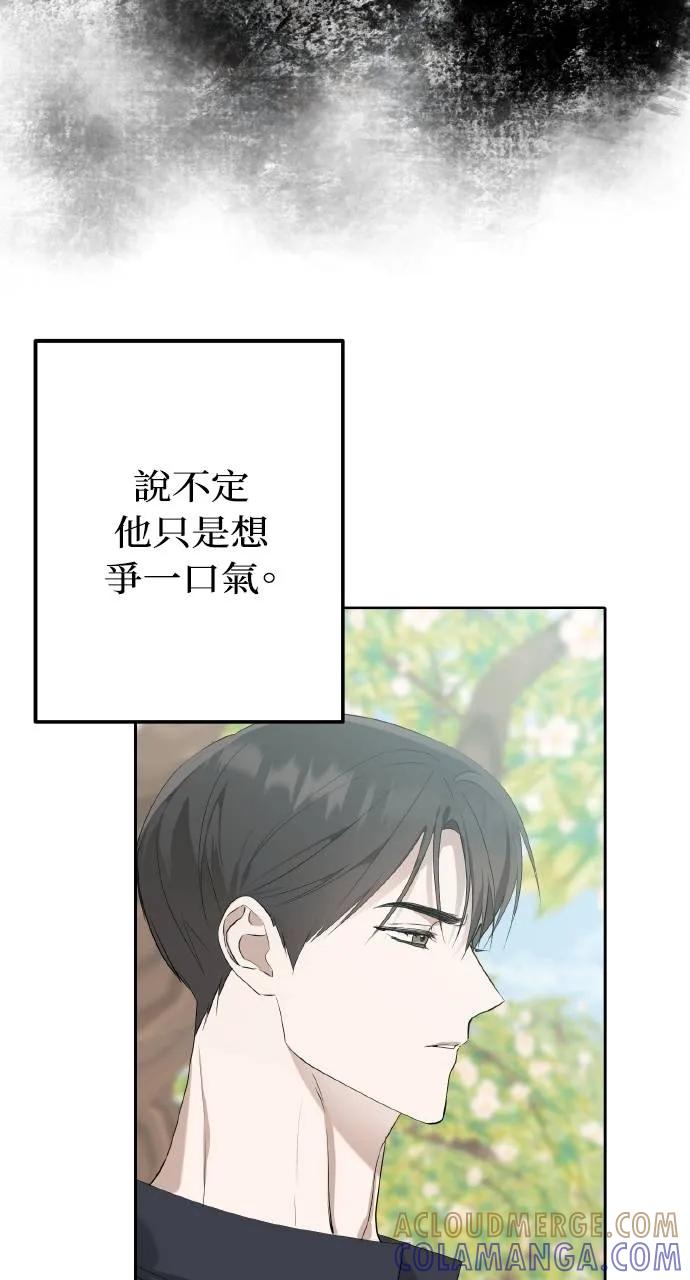 《春之影》第3话 第43页