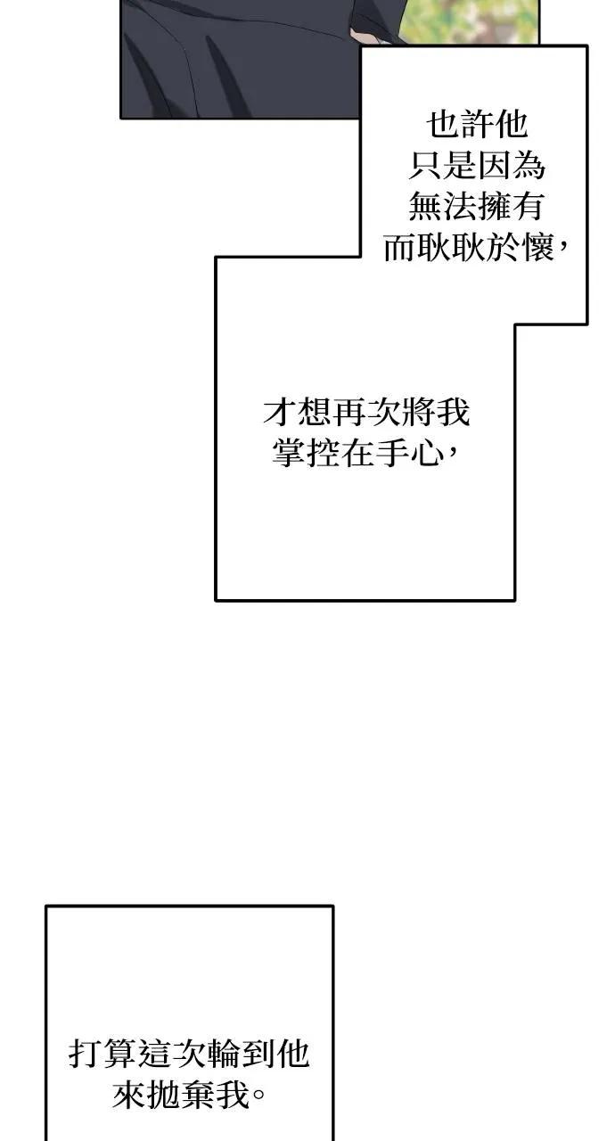 《春之影》第3话 第44页