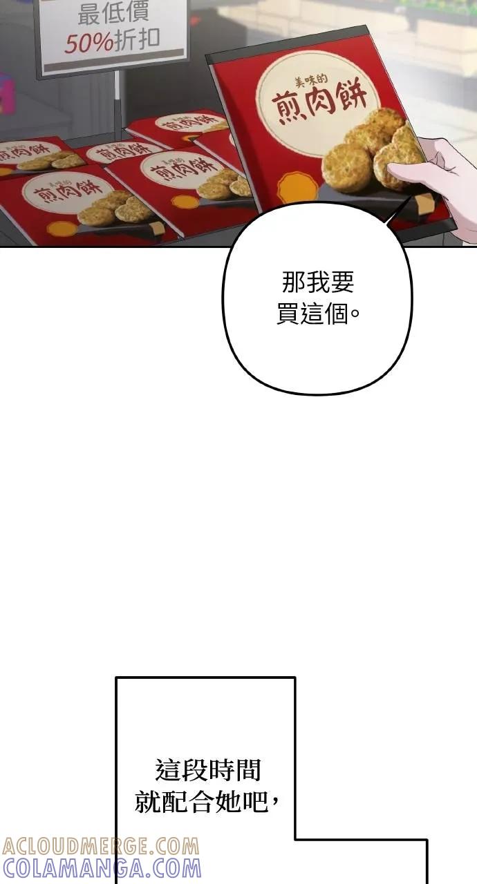 《春之影》第3话 第76页