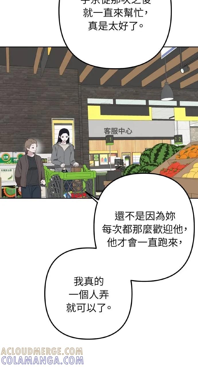 《春之影》第3话 第64页