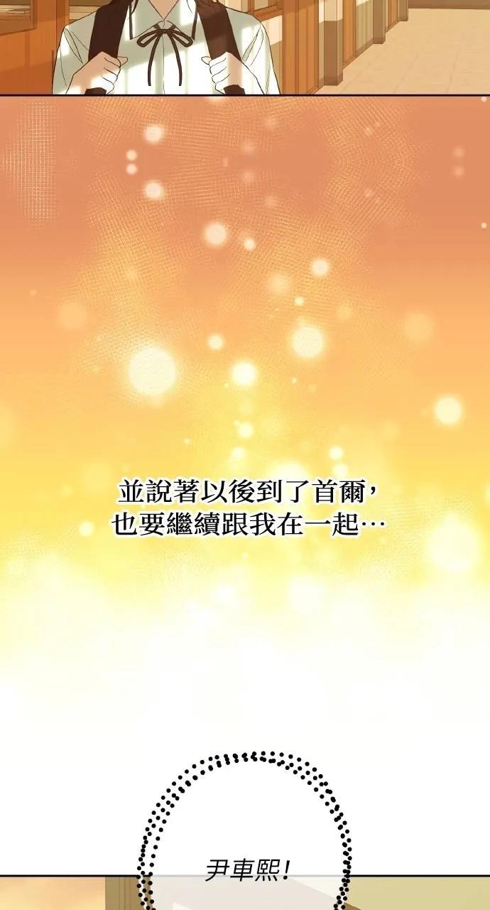 《春之影》第3话 第18页