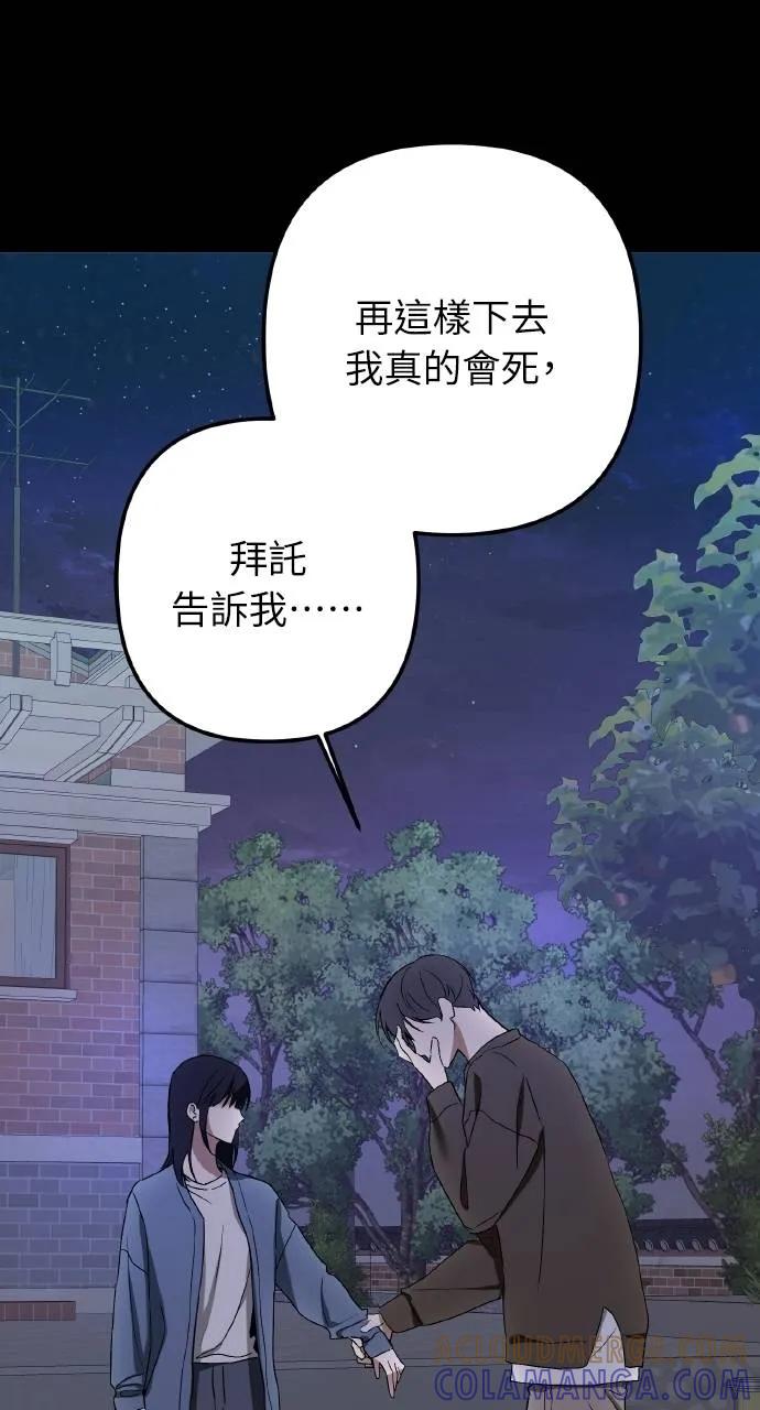 《春之影》第3话 第34页