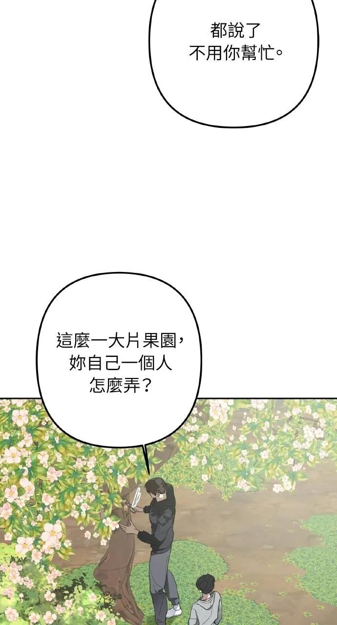 《春之影》第3话 第2页