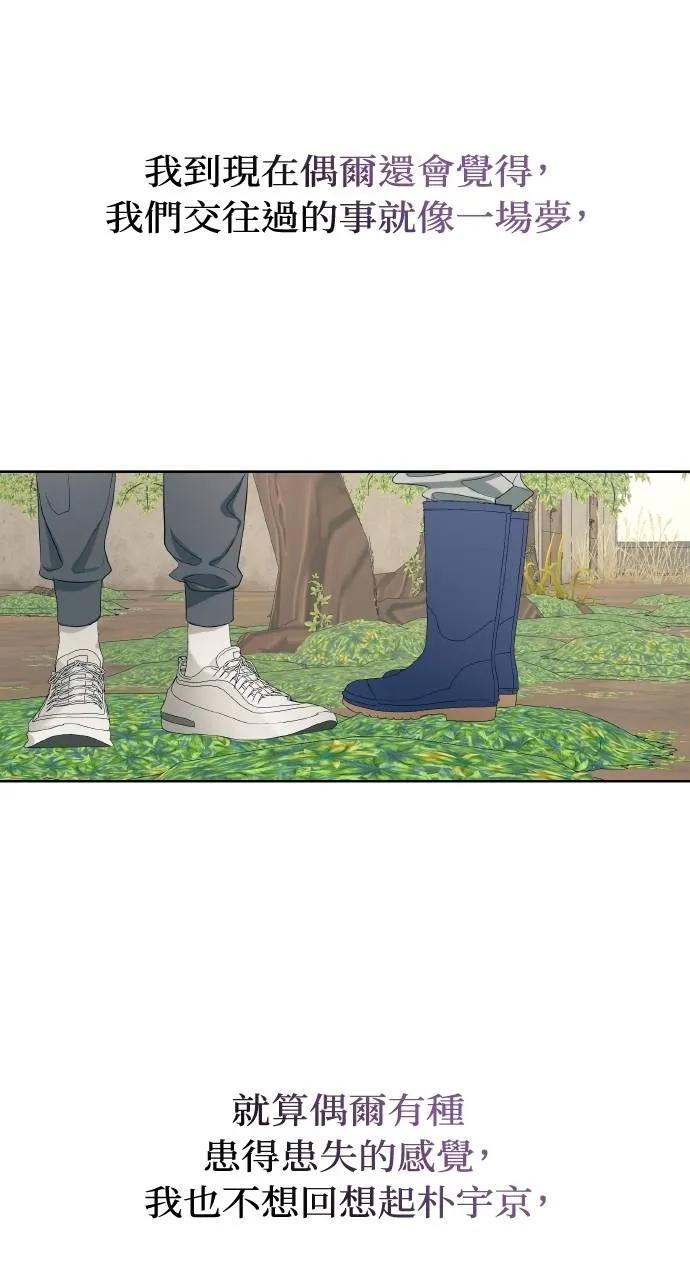 《春之影》第3话 第21页