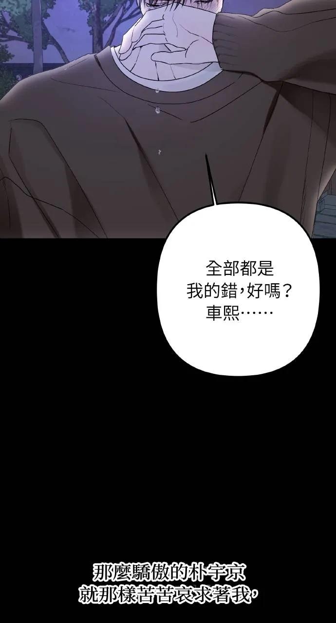 《春之影》第3话 第38页