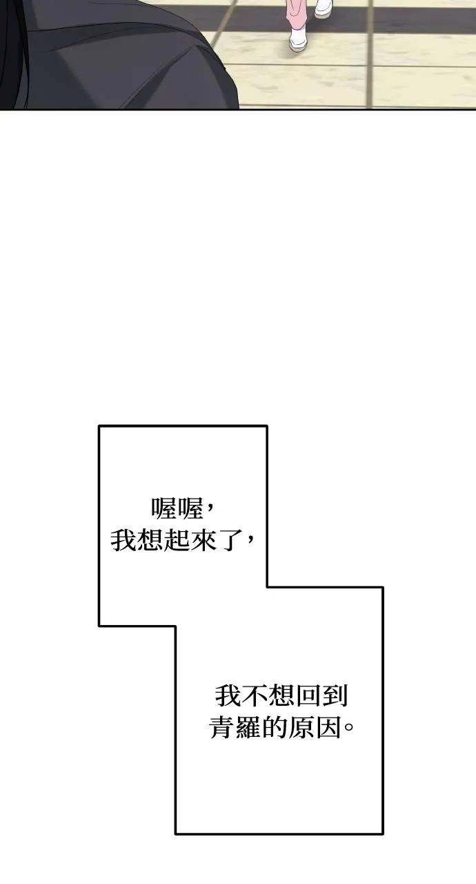 《春之影》第3话 第80页