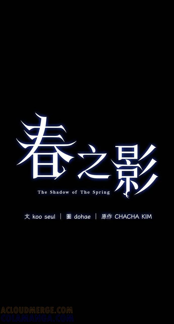 《春之影》第3话 第31页