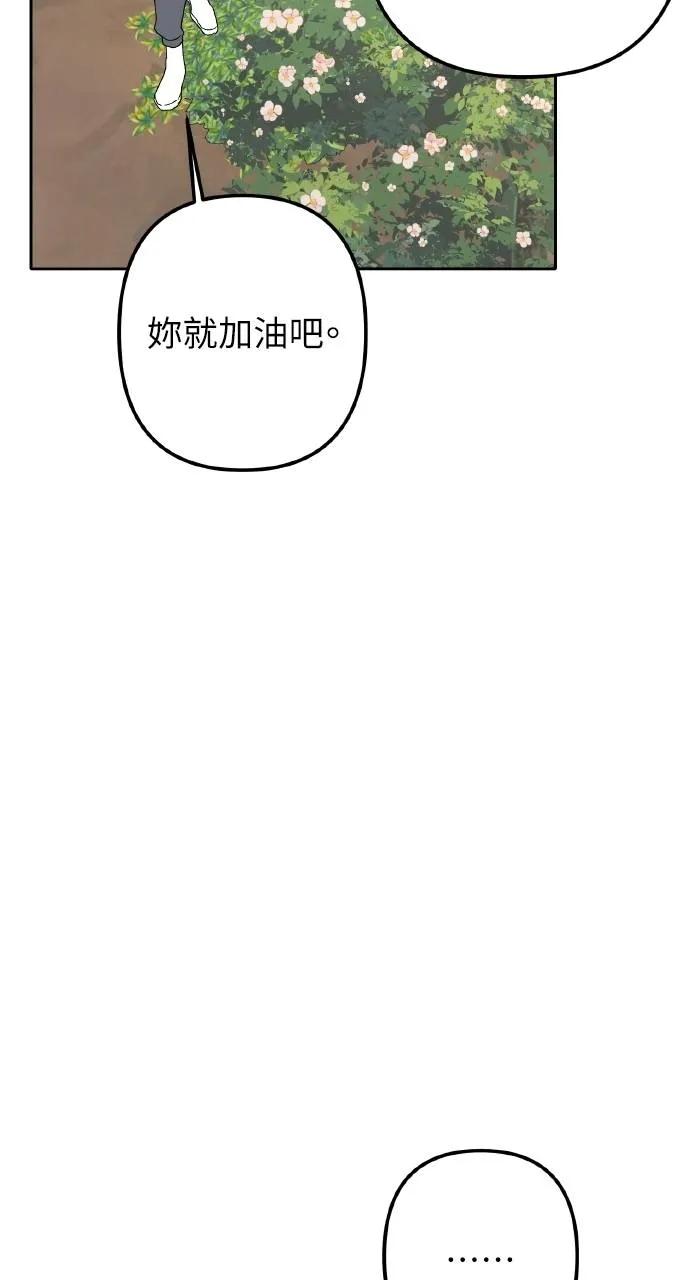 《春之影》第3话 第51页