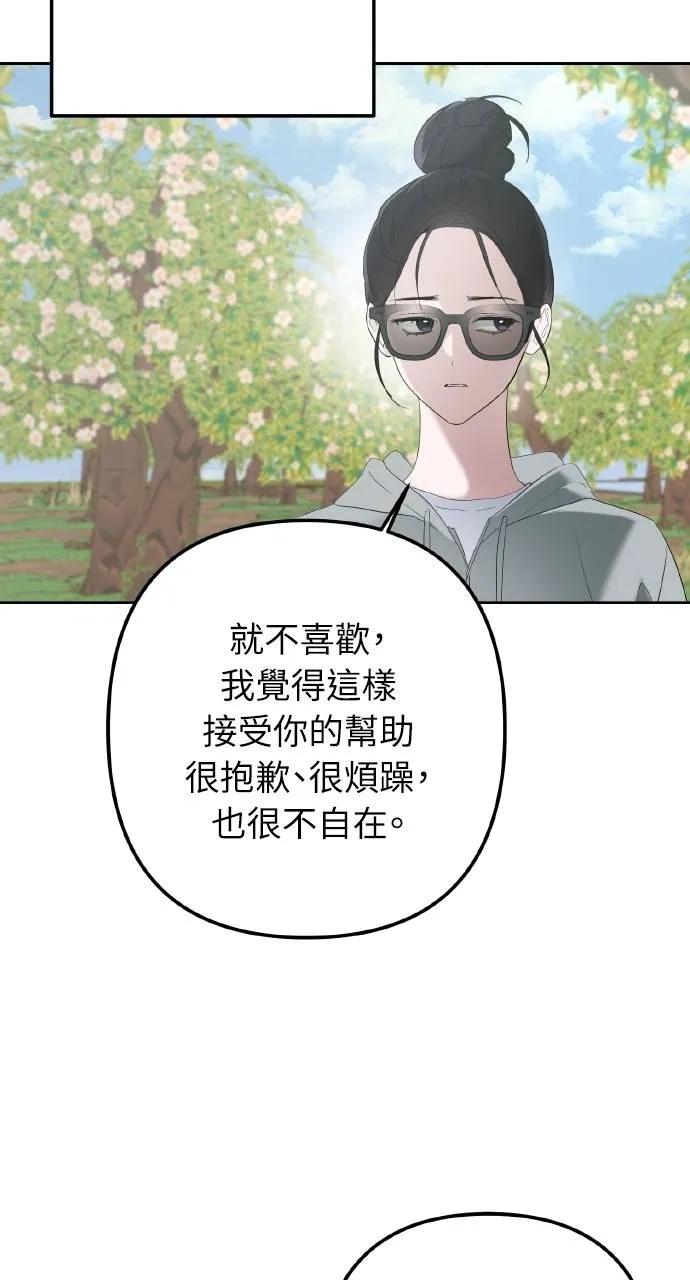 《春之影》第3话 第45页