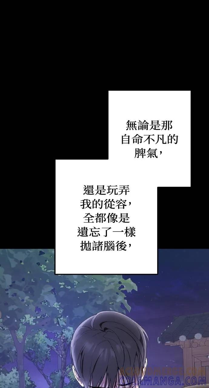 《春之影》第3话 第37页