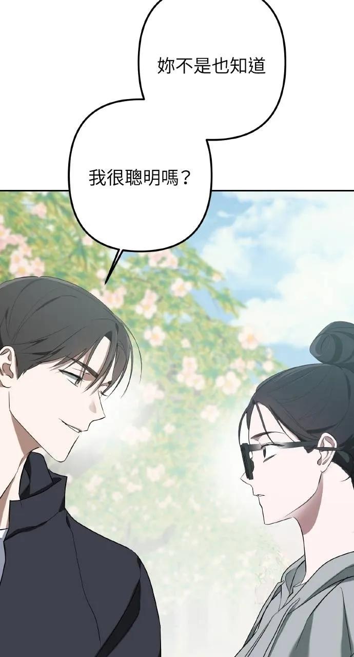 《春之影》第3话 第12页