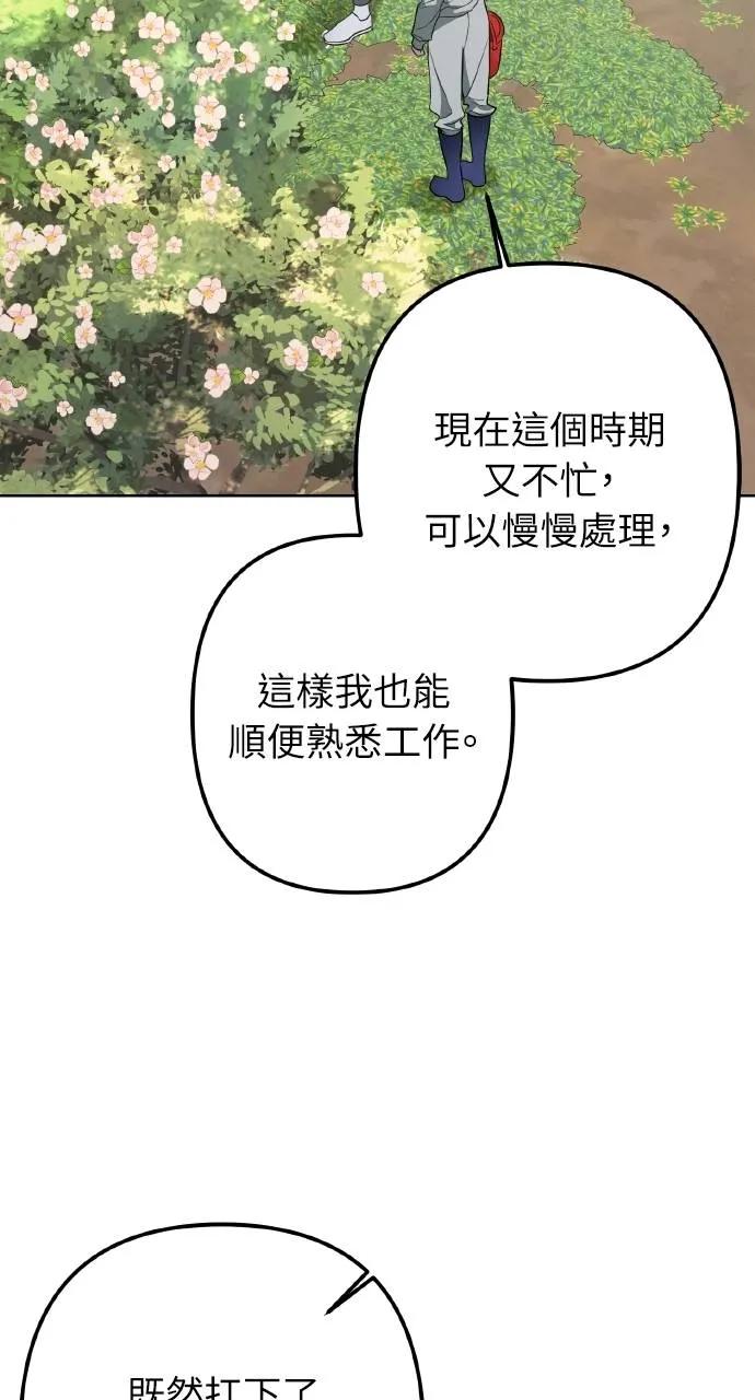 《春之影》第3话 第3页