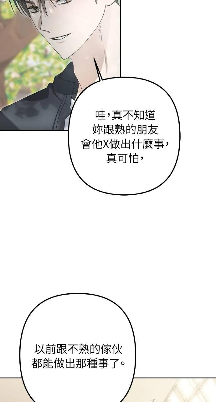 《春之影》第3话 第57页
