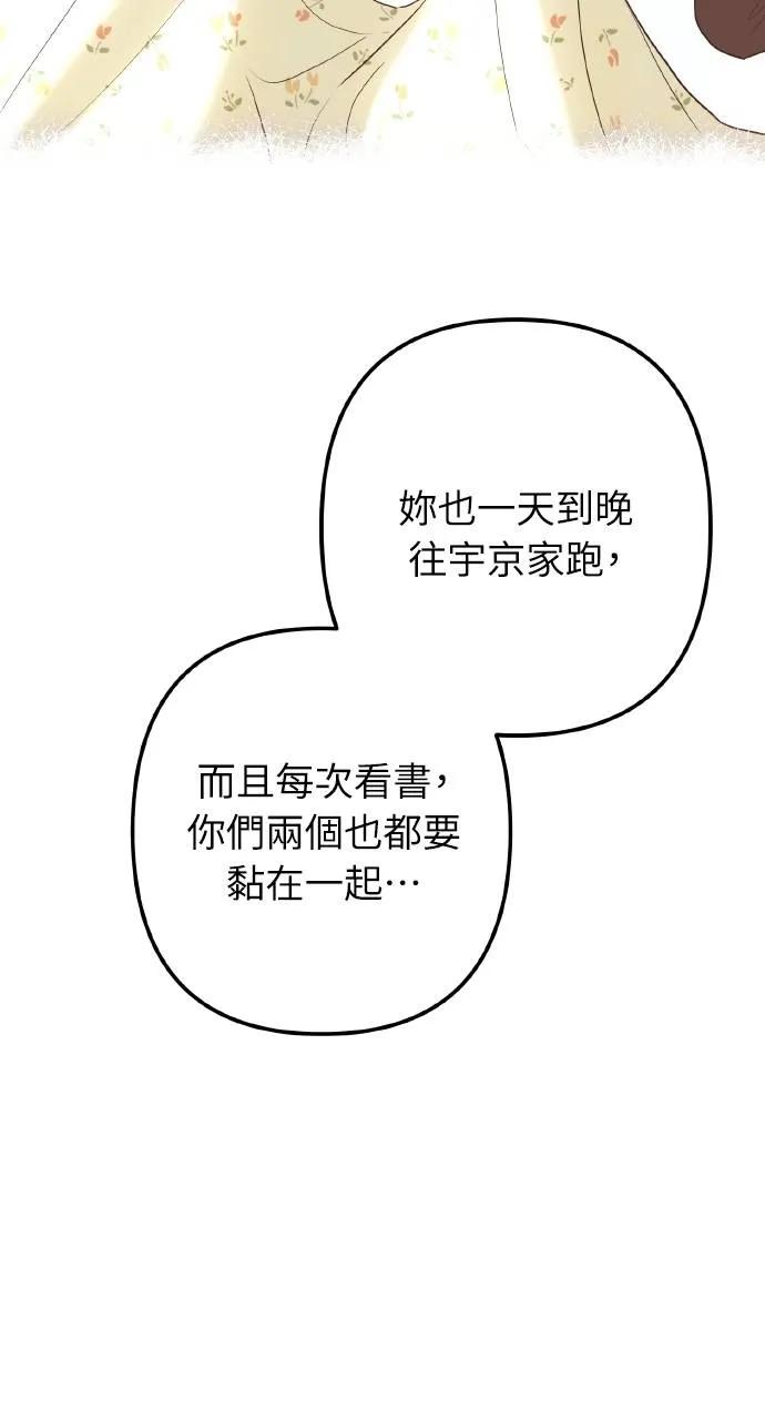 《春之影》第3话 第68页