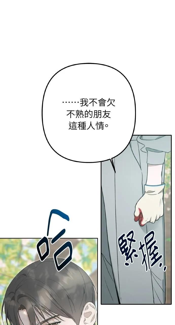 《春之影》第3话 第56页