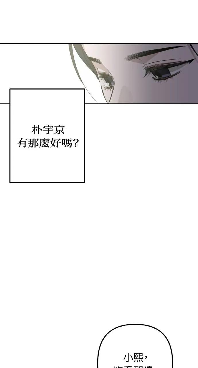 《春之影》第3话 第69页