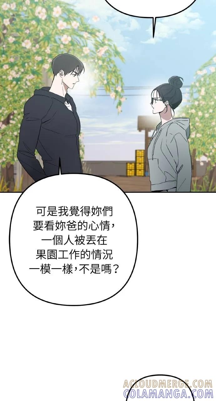 《春之影》第3话 第49页