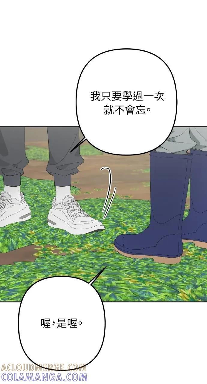 《春之影》第3话 第10页
