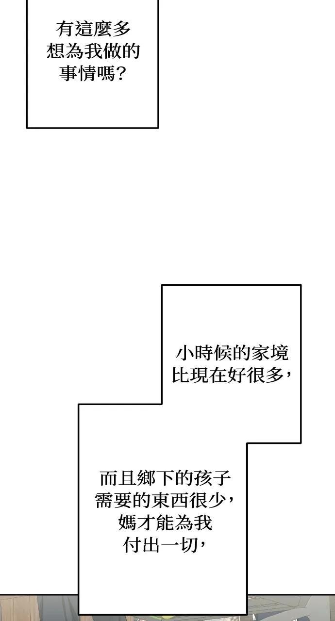 《春之影》第3话 第74页