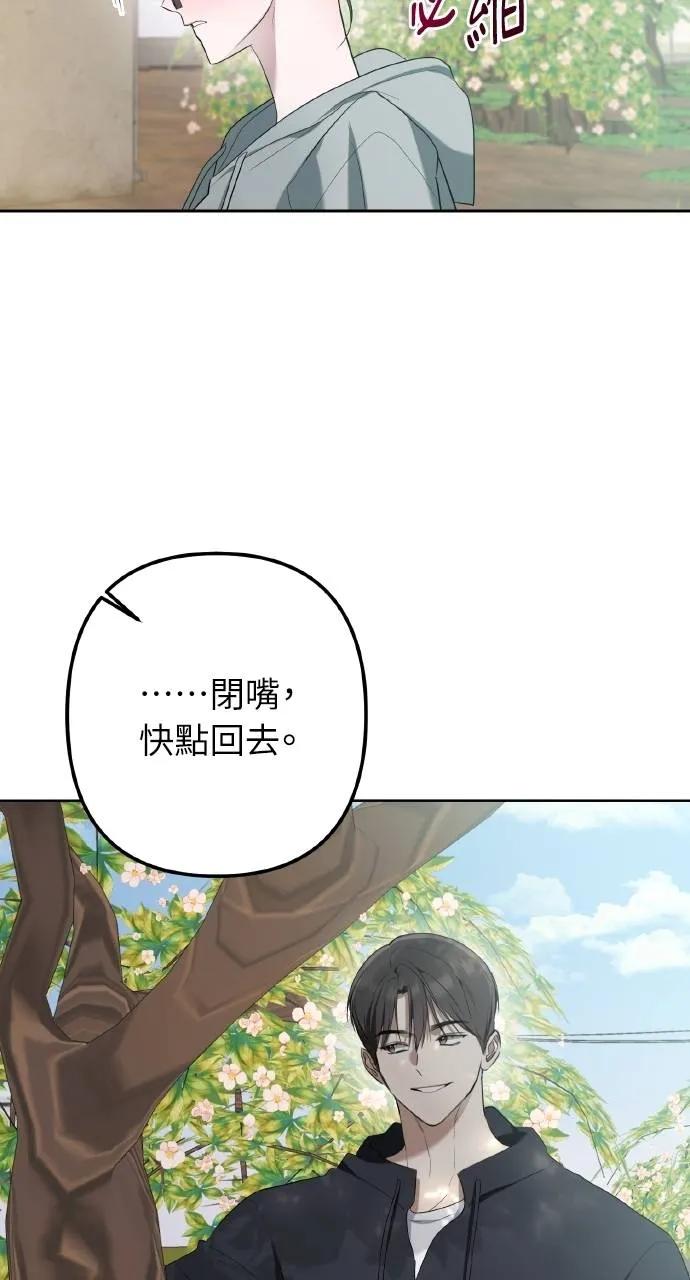 《春之影》第3话 第59页