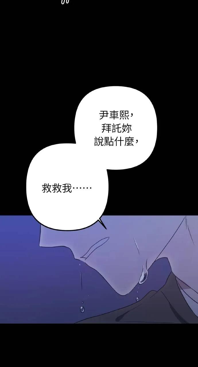 《春之影》第3话 第33页