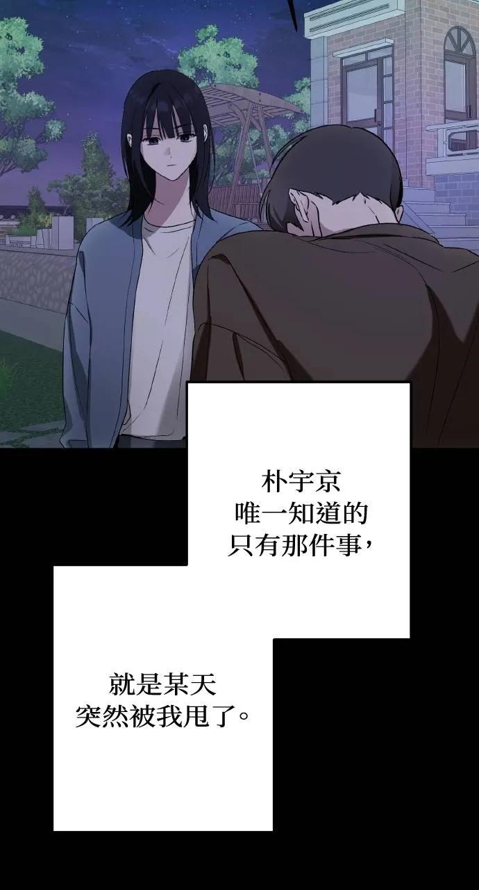 《春之影》第3话 第36页