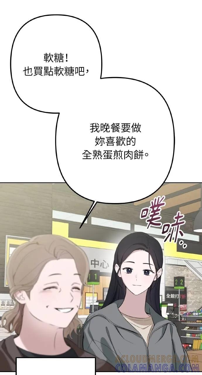 《春之影》第3话 第73页