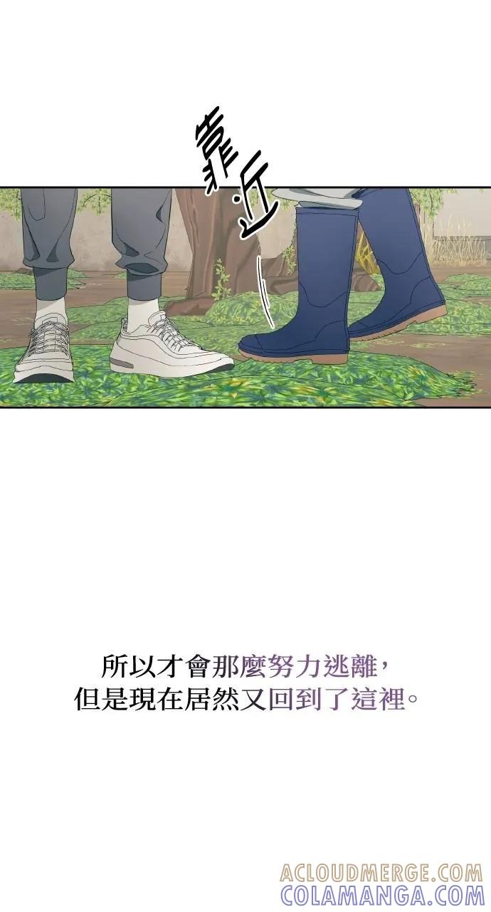 《春之影》第3话 第22页
