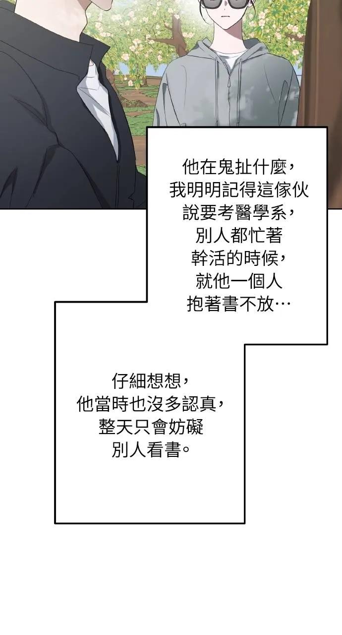 《春之影》第3话 第9页