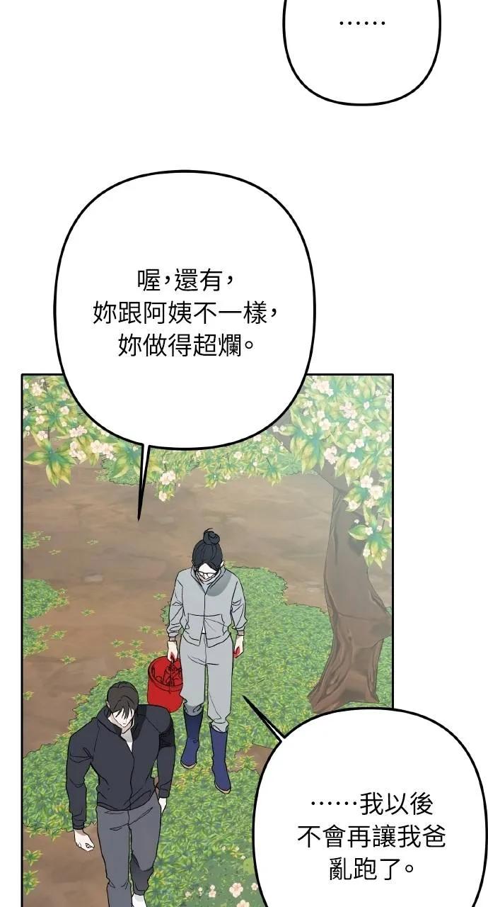 《春之影》第3话 第50页