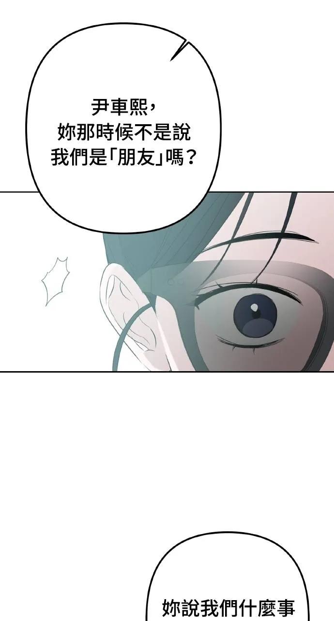 《春之影》第3话 第53页
